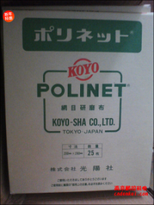 日本KOYO光陽社研磨布【A-400/500/600 230x280】[A-400、A-500、A-600  230x280mm]